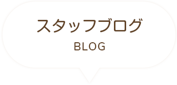 障がい者総合支援法日中一時支援　あゆっこ　スタッフブログ